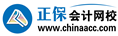 正保會計網校