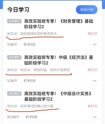 中級(jí)高效實(shí)驗(yàn)班第二階段打卡ing~90個(gè)知識(shí)點(diǎn)你掌握了多少？