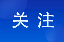 工作經(jīng)驗(yàn)在投遞簡(jiǎn)歷時(shí)是不是越多越好？