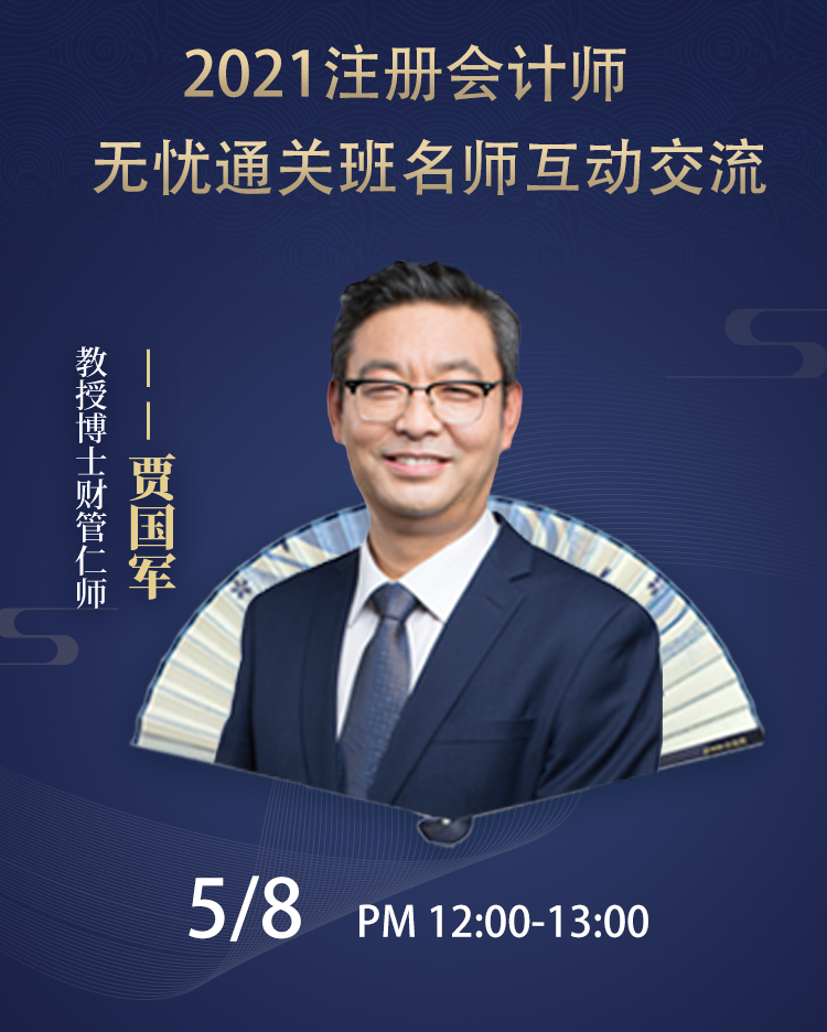 內幕大曝光！注會無憂直達班學員竟然可以直接對話老師！