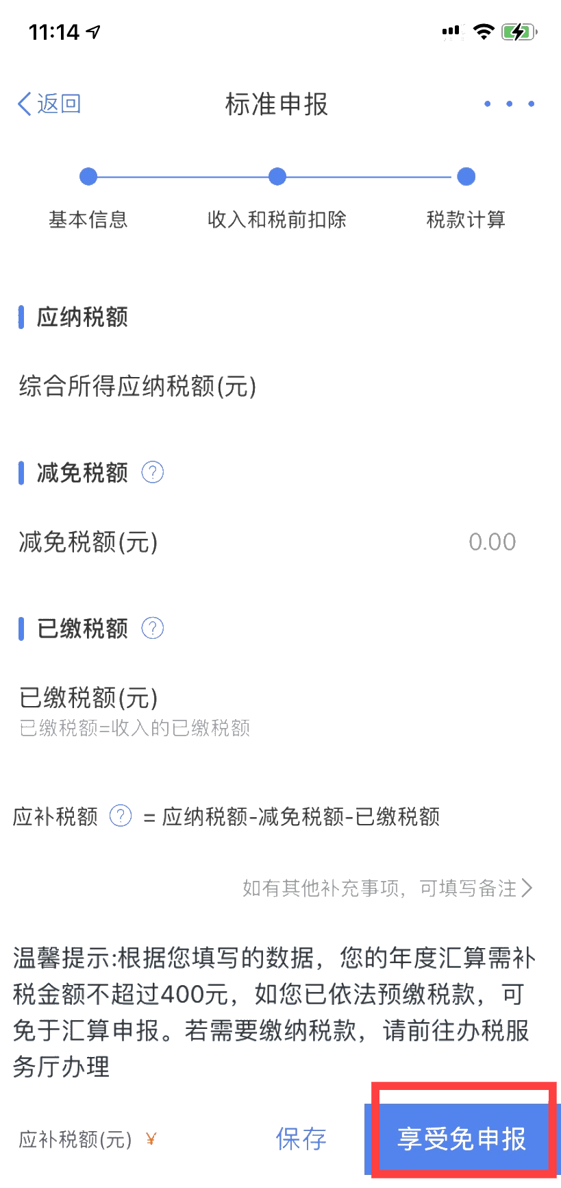 注意！個稅綜合所得年度匯算省稅“攻略”來啦！