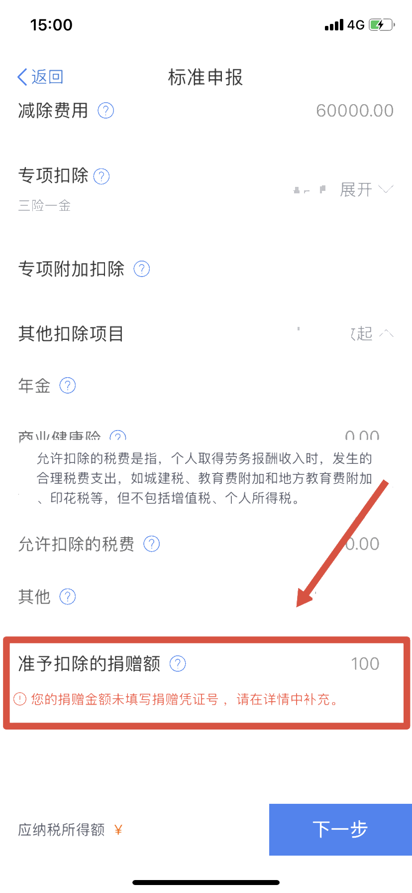 注意！個稅綜合所得年度匯算省稅“攻略”來啦！