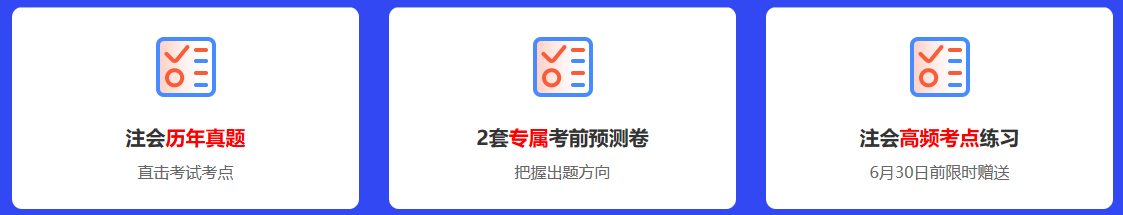 2021注會點題密訓班重磅來襲！高效備考不用慌