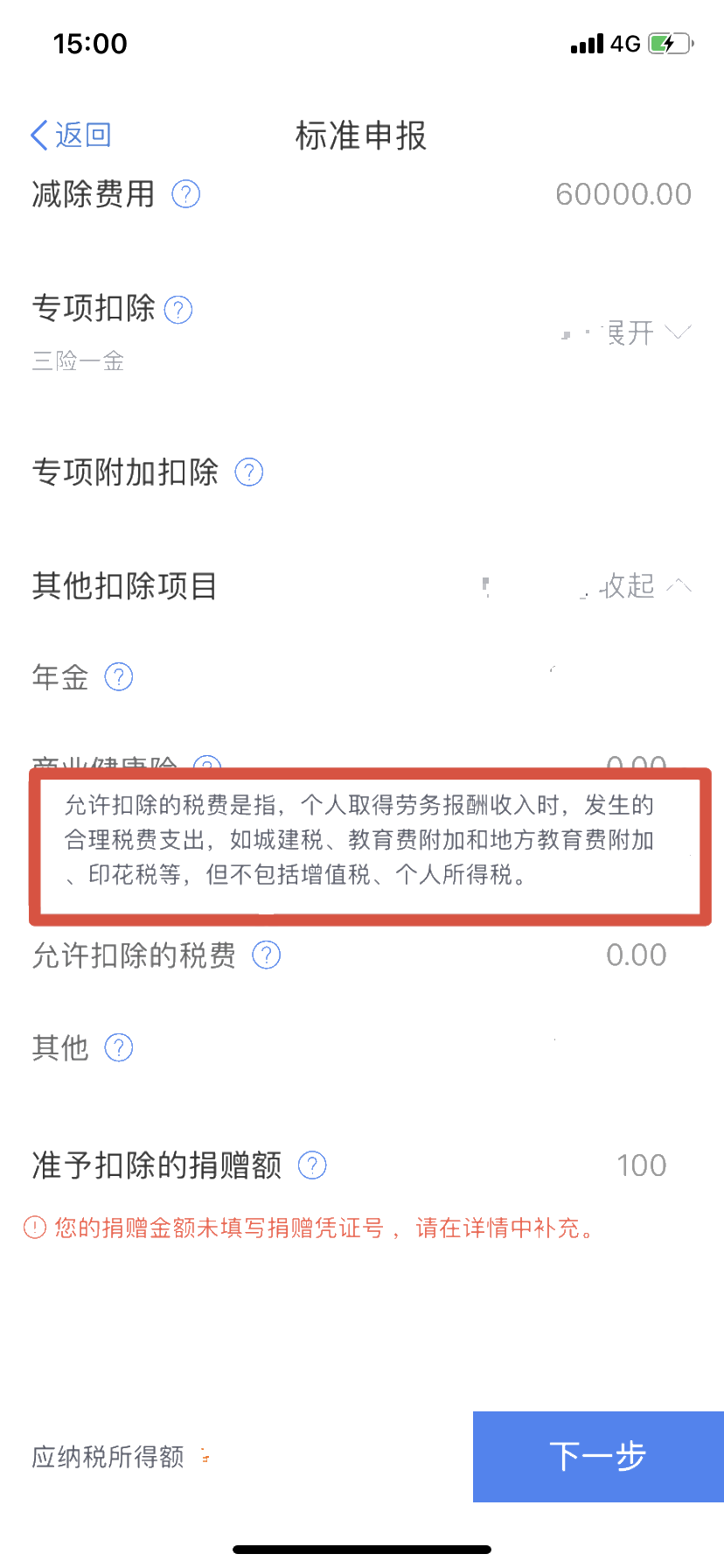 注意！個稅綜合所得年度匯算省稅“攻略”來啦！