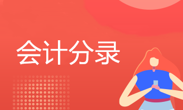 長期股權投資對應所有者權益分錄如何做？
