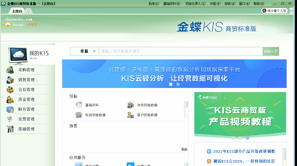 金蝶KIS商貿版如何通過購貨單直接生成記賬憑證？詳細步驟來啦！