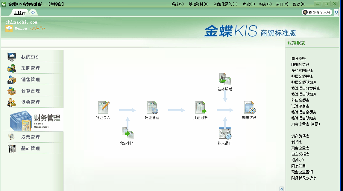 金蝶KIS商貿版如何通過購貨單直接生成記賬憑證？詳細步驟來啦！