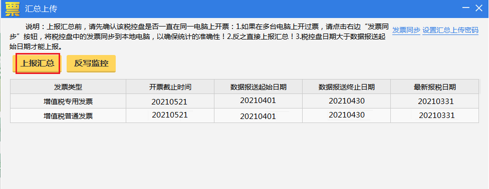 全！5月抄報稅操作流程及常見問題（金稅盤、稅控盤、稅務UKey）