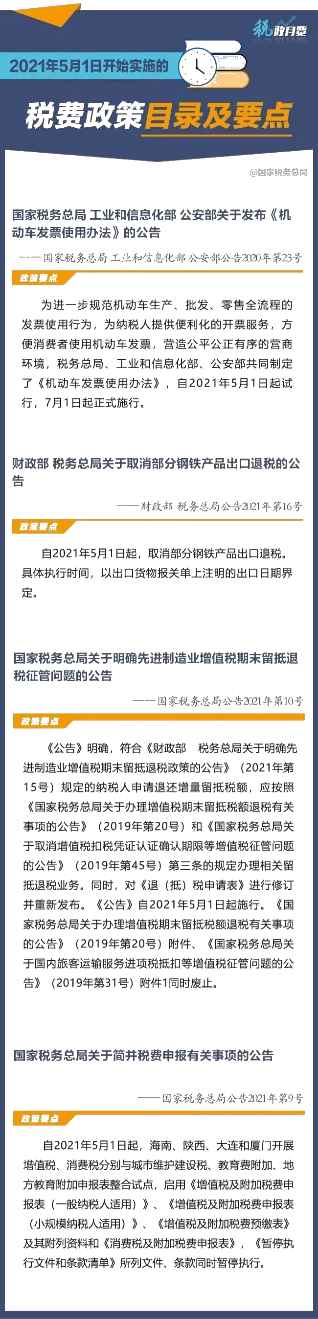 5月征期日歷及本月開始實施的稅費政策！