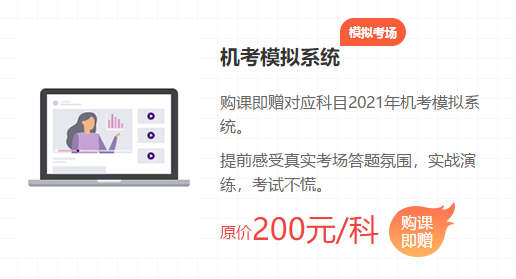 2021注會考前點題密訓班重磅來襲！特惠價格時間有限！速購！