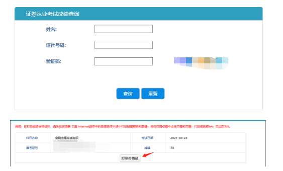 【了解】證券從業(yè)合格證什么時候打印？