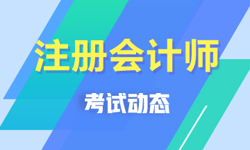 2021年青海注會(huì)考試費(fèi)用多少錢一科？
