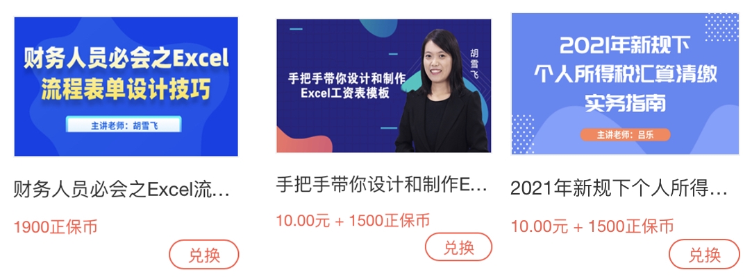 正保會計網校正保幣商城重磅來襲，精品課程免費兌換！