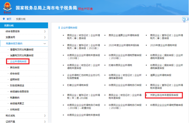2020年度企業關聯申報與同期資料準備，這些事情要牢記哦~