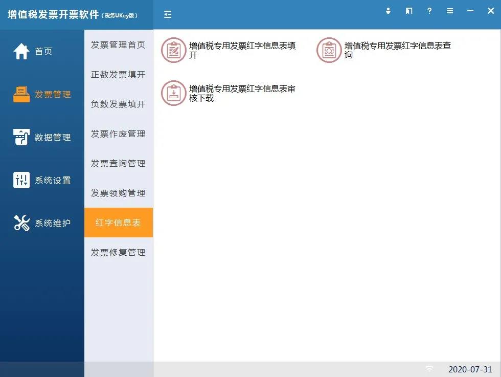 紅字信息表填開、負數電子專票開具，全了~