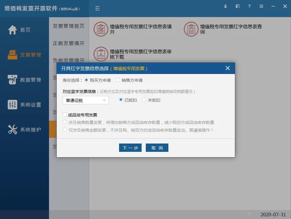 紅字信息表填開、負數電子專票開具，全了~