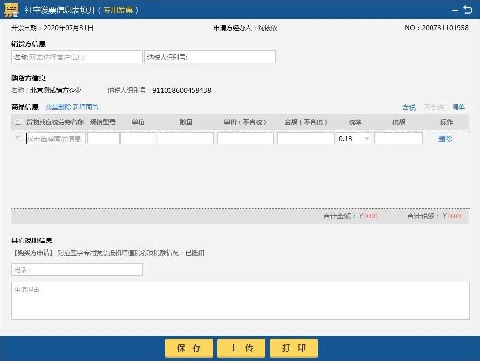 紅字信息表填開、負數電子專票開具，全了~