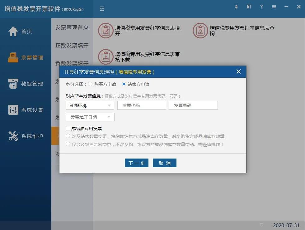 紅字信息表填開、負數電子專票開具，全了~