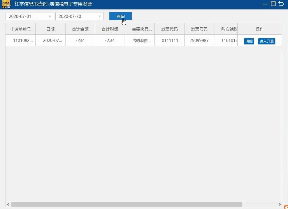 紅字信息表填開、負數電子專票開具，全了~