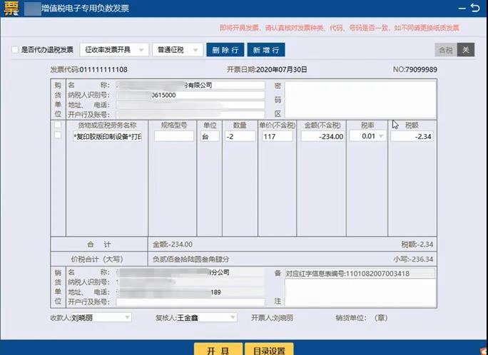 紅字信息表填開、負數電子專票開具，全了~