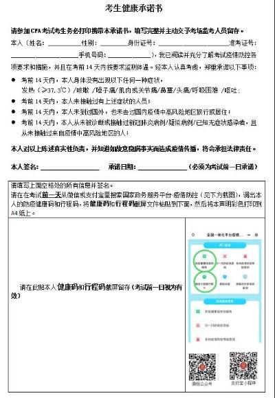 2021考生提醒！CFA健康承諾書(shū)一定要打印紙質(zhì)版嗎？