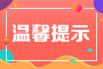 2021考生提醒！CFA健康承諾書(shū)一定要打印紙質(zhì)版嗎？