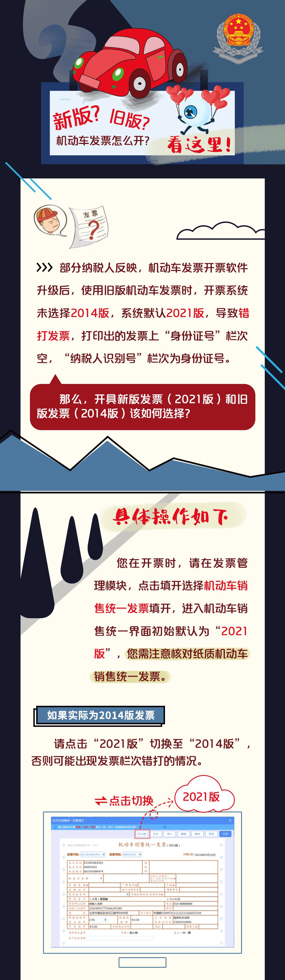 新版？舊版？機(jī)動(dòng)車發(fā)票怎么開(kāi)？答案在這里！