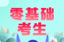 CFA考試零基礎同學可以考嗎？CFA考試難嗎？