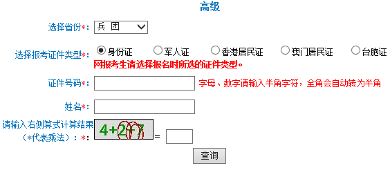2021新疆兵團高會準考證打印入口已開通