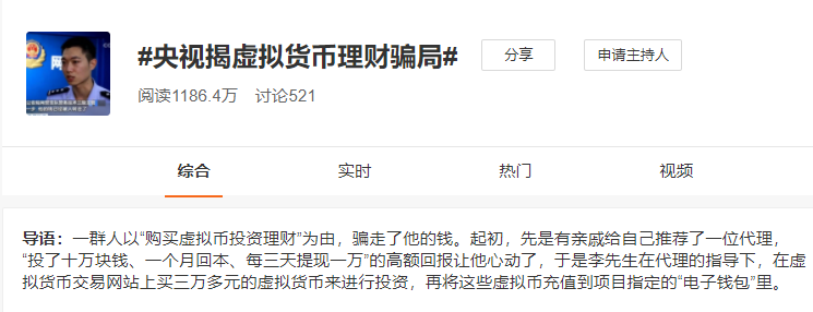 央視揭虛擬貨幣理財騙局 學習銀行從業可以識破騙局嗎？