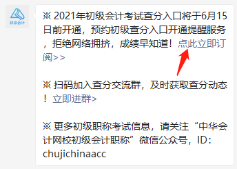 2021初級會計考試結束！預約查分提醒 成績早知道 GO>