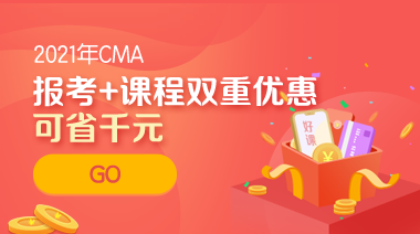 CMA考試優惠