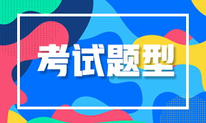 西安2021CFA一級考試題型有哪些？如何預約機考呢？