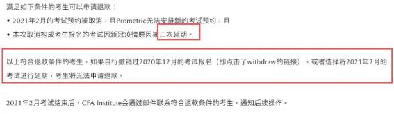 解答|2021年CFA考試最新退款規則是什么？