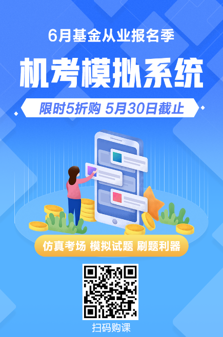 通知：6月基金從業資格證考試報名入口已開通！