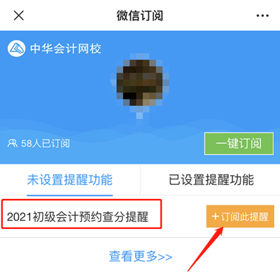 2021初級會計考試結束！預約查分提醒 成績早知道 GO>