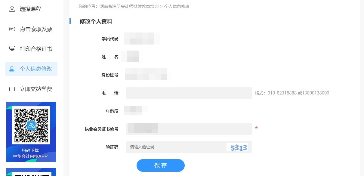 湖南省注冊會計師會員繼續教育