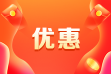 CMA報考6折優惠