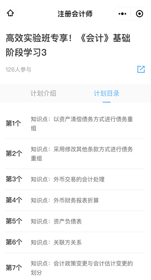 距注會高效班打卡結束還有10天！你參與了嗎！