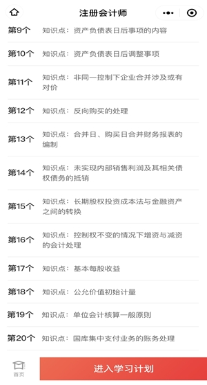 距注會高效班打卡結束還有10天！你參與了嗎！
