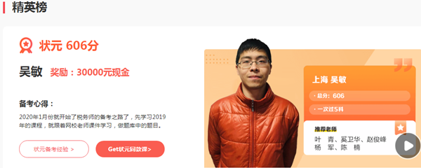 稅務師課程獎學金
