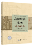 2021高經教材