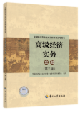 2021高經教材