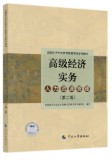 2021高經教材