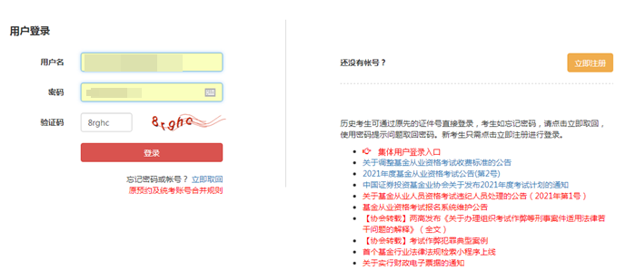 6月基金從業資格考試報名入口開通！報名流程詳細圖解