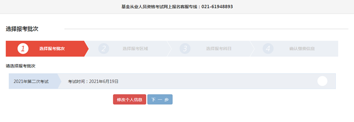 6月基金從業資格考試報名入口開通！報名流程詳細圖解