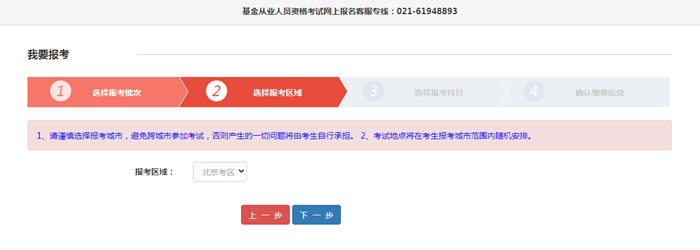 6月基金從業資格考試報名入口開通！報名流程詳細圖解