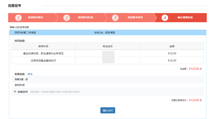 6月基金從業資格考試報名入口開通！報名流程詳細圖解