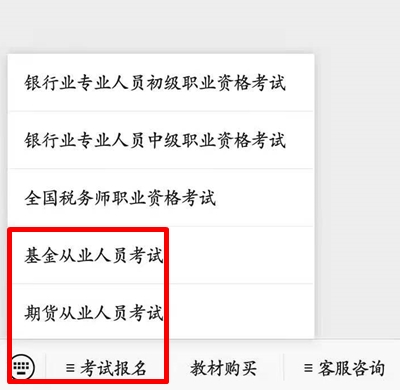 6月基金從業資格考試報名入口開通！報名流程詳細圖解