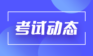 2021如何備考證券從業(yè)資格考試？快來收攻略